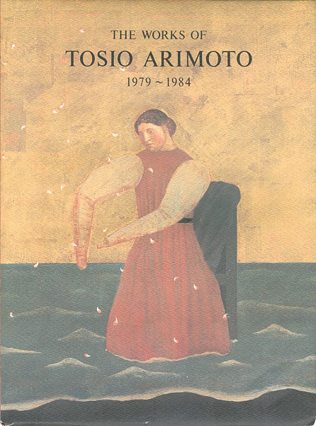 TOSIO ARIMOTO MAGIC 1981リトグラフ49/81 彌生画廊 TOSIO ARIMOTO