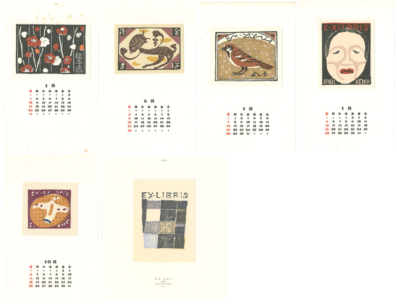 萩原英雄「蔵書票」 | 山田書店美術部オンラインストア