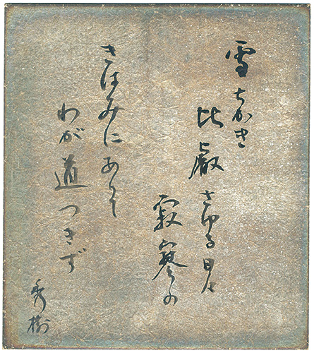 湯川秀樹「自筆色紙」 | 山田書店美術部オンラインストア