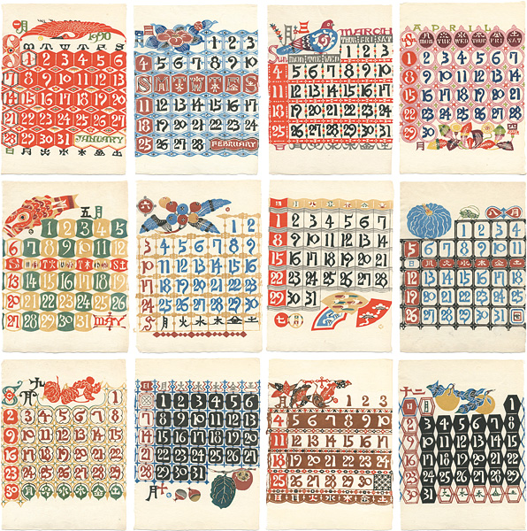 芹沢銈介 カレンダー1990年 表紙と12ヶ月分揃い 芹沢銈介 カレンダー