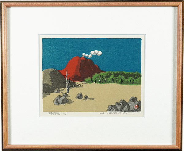畦地梅太郎「浅間山」木版画 直筆サイン入り 1957年作 山男 山の版画家