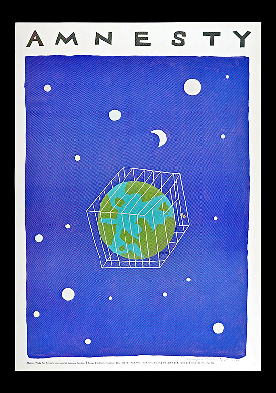 和田誠「フリーダム '80s 28名のアーティストによるアムネスティの為の