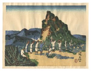 畦地梅太郎 火の山の親子−80 畦地梅太郎「火の山の親子」