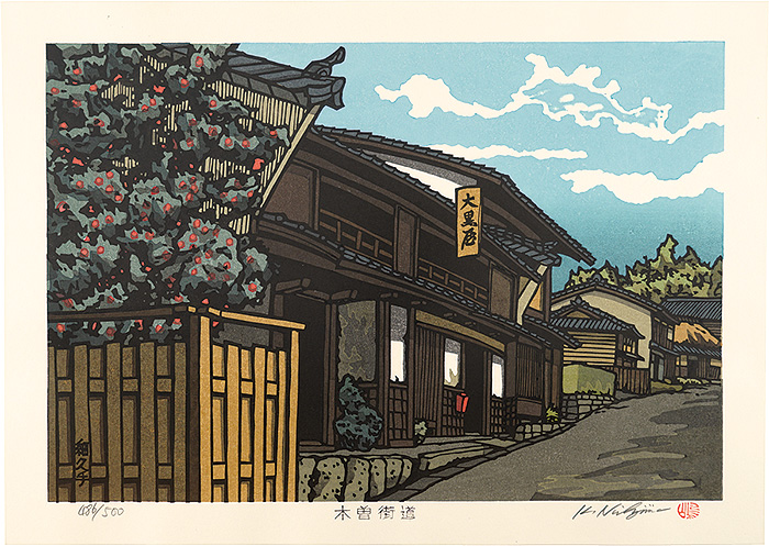西嶋勝之「木曽街道 細久手」 | 山田書店美術部オンラインストア