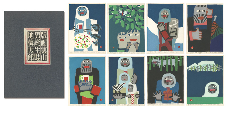 畦地梅太郎 笑う山男 笑う山男<span class=