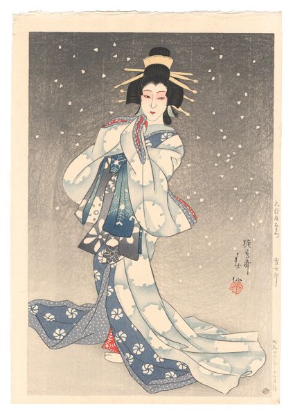 名取春仙 二代目 中村扇雀 曽根崎心中のおはつ 木版画 新版画 役者絵