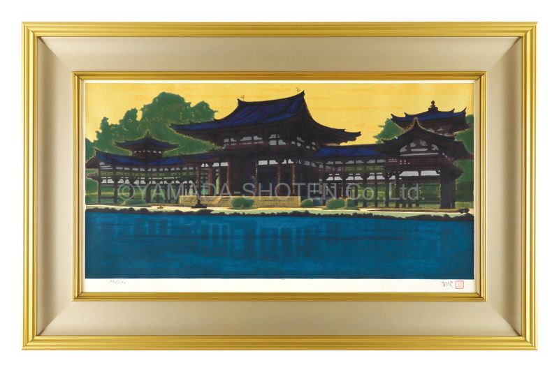 平山郁夫「朝暘鳳凰堂 宇治平等院」 | 山田書店美術部オンラインストア