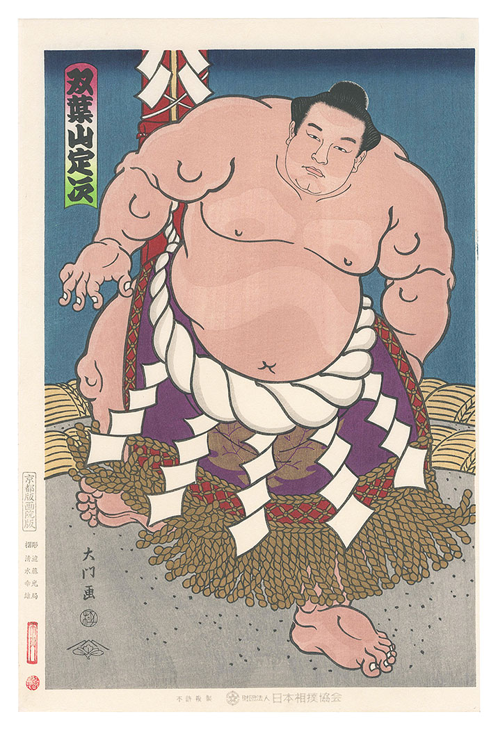 大相撲錦絵 木下大門 木版画「国技館茶屋風景」初摺 大相撲錦絵 木下