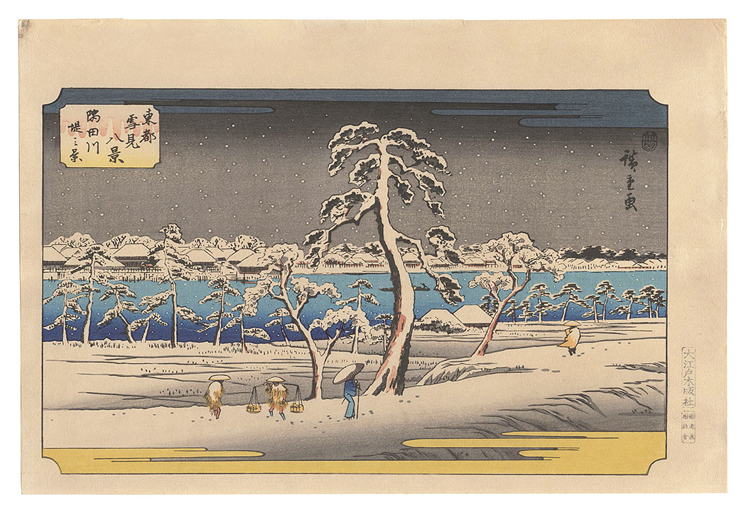 希少☆木版 初代廣重画 東都雪見八景 限定250部 第216号 共同