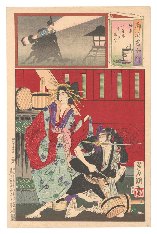 版画 オリジナル版画 無款 真贋保証 原書房(神田) 玉屋 花紫 花魁 江戸