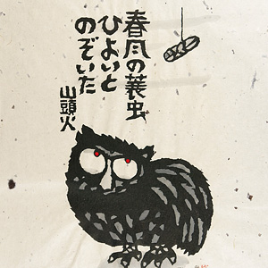 秋山巌 鳳を舞はしめん 共シール MA926 秋山巌 鳳を舞