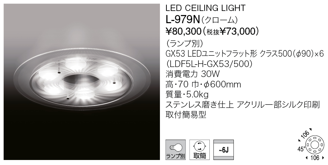L-979N LED CEILING LIGHT（生産完了品） | 株式会社YAMAGIWA