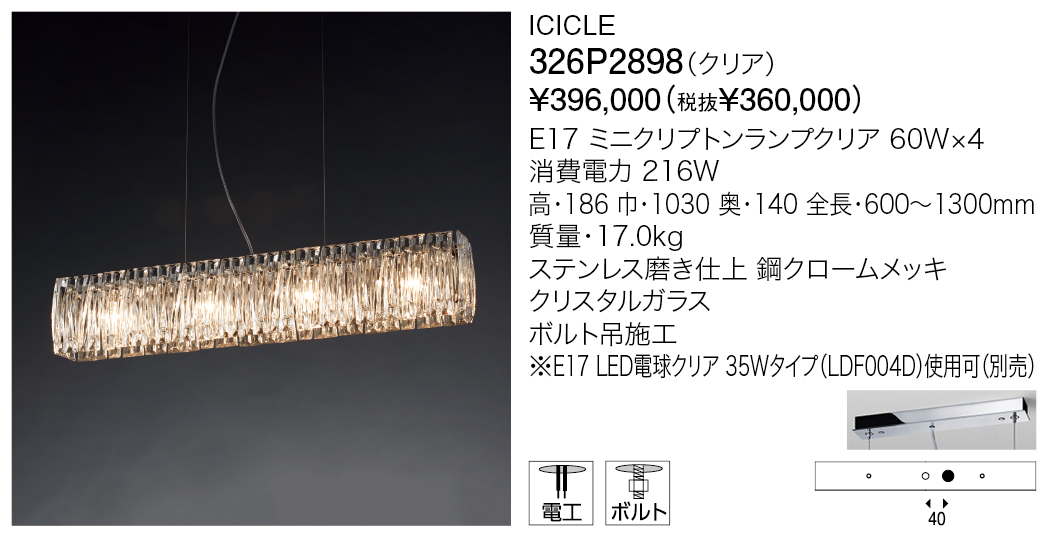 326P2898 ICICLE | 株式会社YAMAGIWA 326P2898 クリスタル製長方形