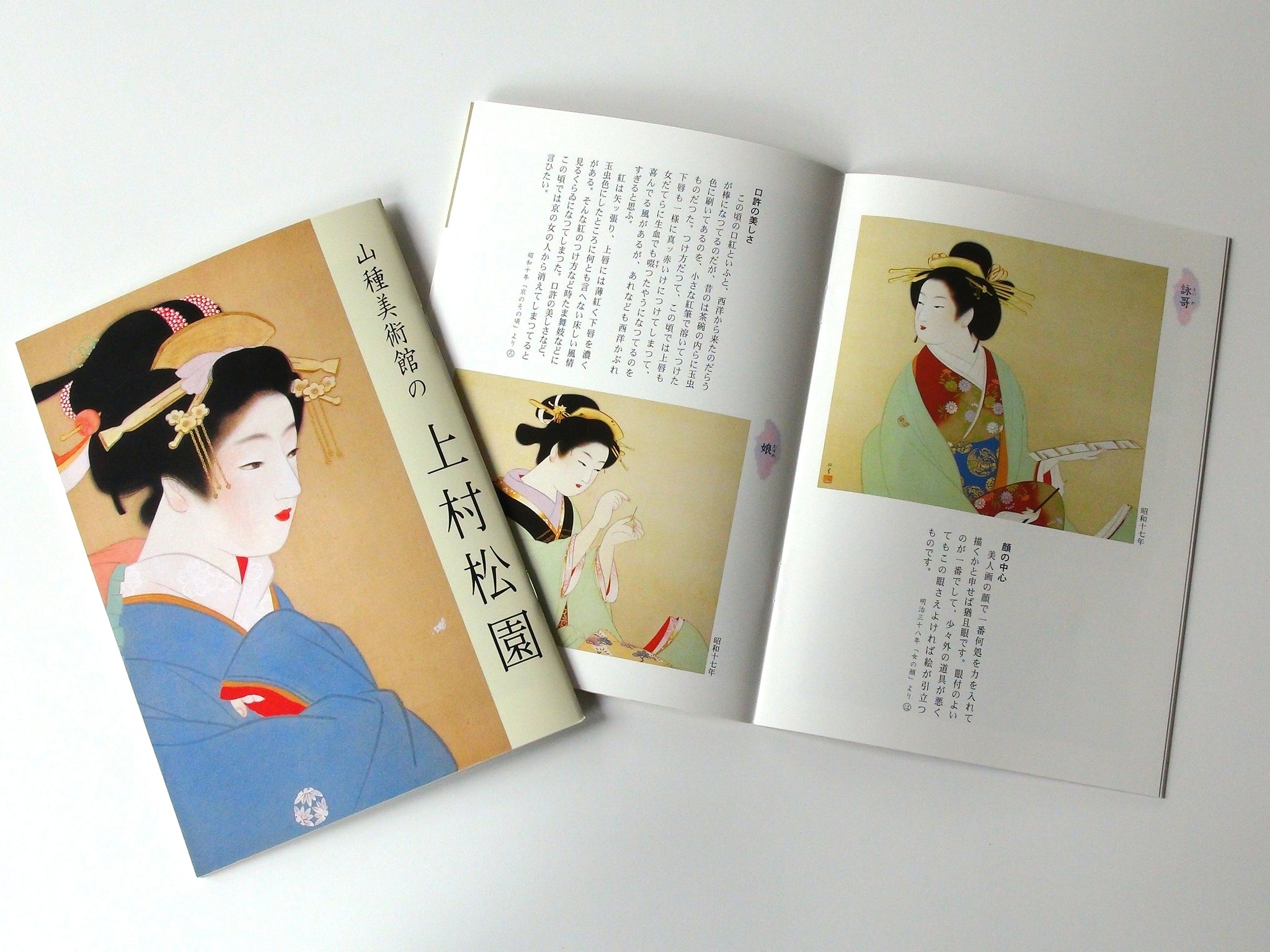 上村松園・松篁展 お得な「図録セット券」販売のお知らせ（2022年01月