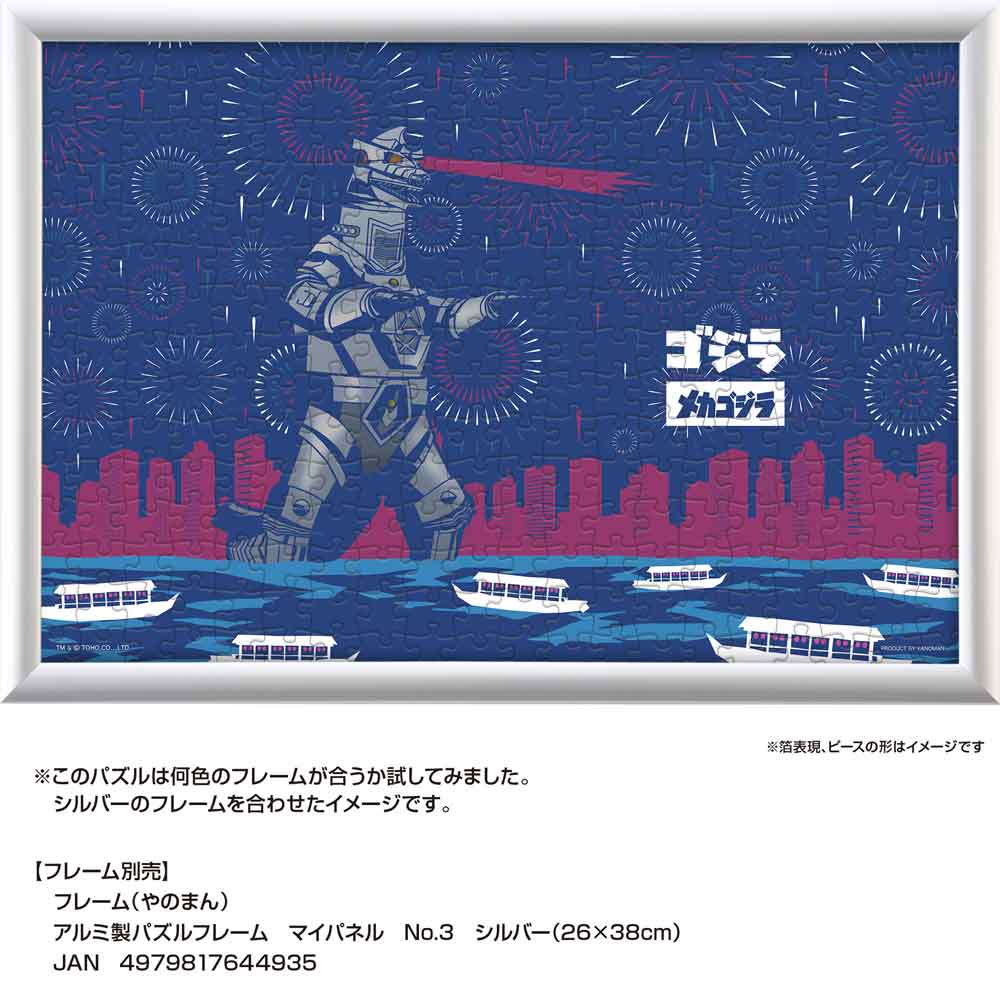 Japanese style メカゴジラ / ジグソーパズルやのまん