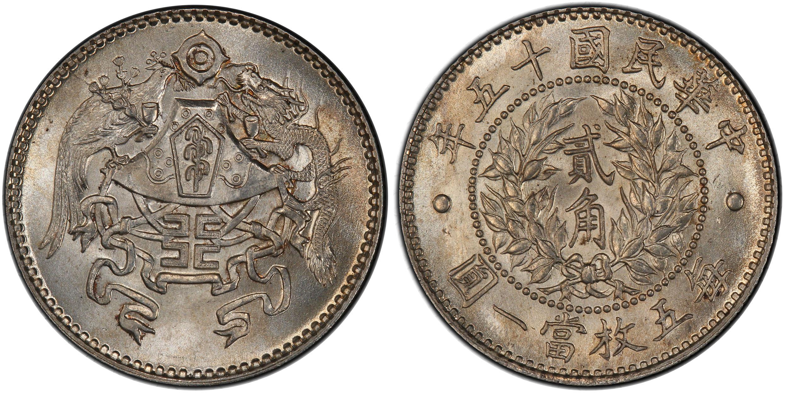 古銭 中国) 中国銀貨 龍鳳 2角銀幣 中華民国15年 1926年 未使用