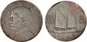 3165【中国・中華民国】中華民国二十一年 1923年 孫文壹圓
