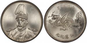 袁世凯像中华帝国洪宪纪元飞龙纪念币银元行情价格图片- 元禾收藏