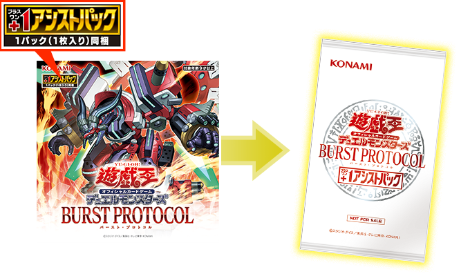 遊戯王 バーストプロトコル プラスワンアシストパック 18パック 遊戯王