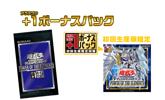 初回限定版】6BOX 遊戯王 パワーオブジエレメンツ 【プラスワン