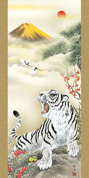 開運・鯉の滝登り 長江桂舟作 白虎南天吉兆図 干支の掛け軸 寅年/虎