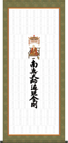 集印軸 (納経軸・朱印軸 四国八十八ヶ所集印軸 タペストリータイプ