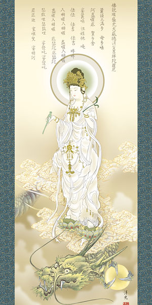 作者不詳/十句観音経/白衣観音像/龍乗観音/掛軸☆宝船☆