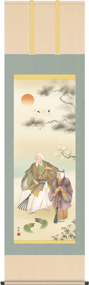 掛け軸 丙辰 夏雪堂 掛け軸 丙辰 夏雪堂