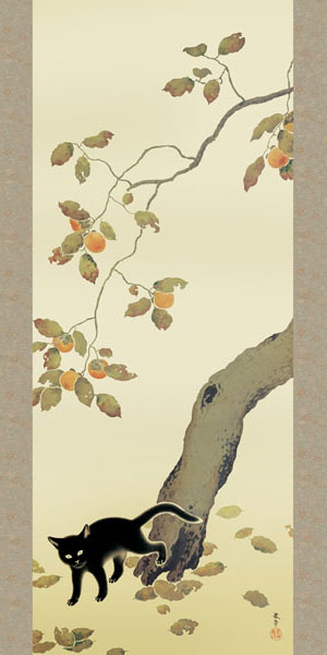 有名作家の掛け軸 菱田春草作 柿に猫