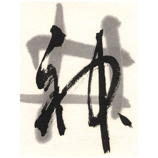 呉竹精昇堂 墨色見本 液体墨 | ゆめ画材