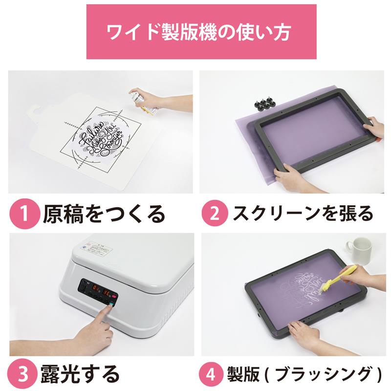 Tシャツくん ワイド製版機 多色印刷機LL 一式セット シルクスクリーン