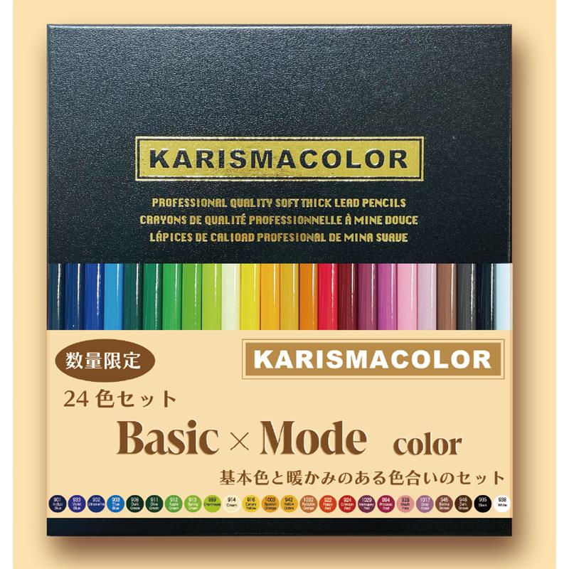 カリスマカラー 色鉛筆 24色 ベーシック×モードカラーセット | ゆめ画材
