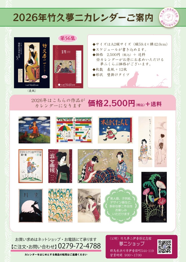 四代目 田辺竹雲斎 2026年 壁掛けカレンダー 2026松竹カレンダー』発売
