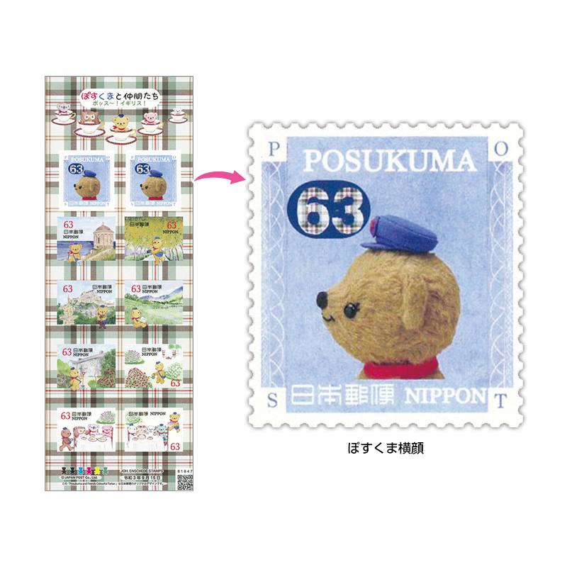 切手・趣味の通信販売｜スタマガネット 21年グリーティング「ぽすくま