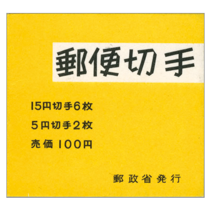 レア切手4種×100枚計400枚 昭和18年大東亜戦争中日本統治先切手レア