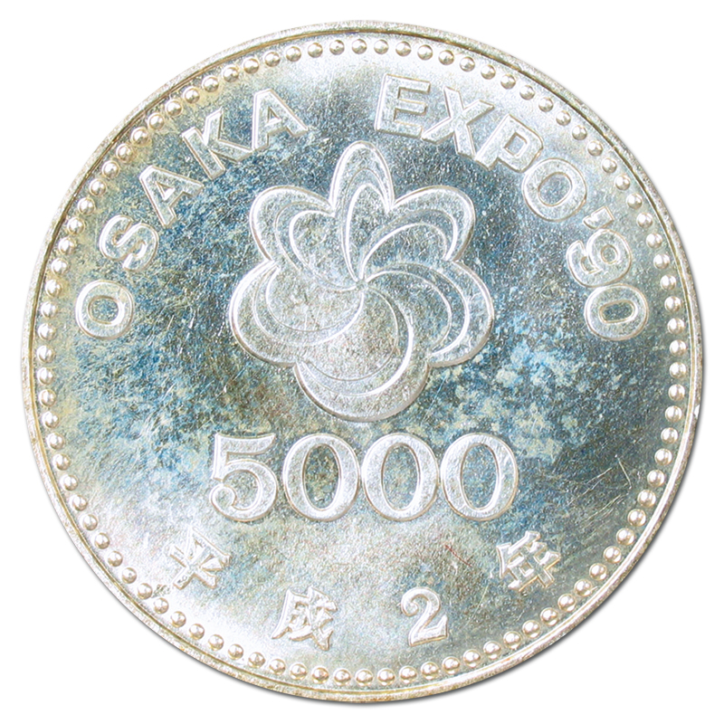 大阪万博 EXPO'90 花の万博 5,000円銀貨 平成2年 記念