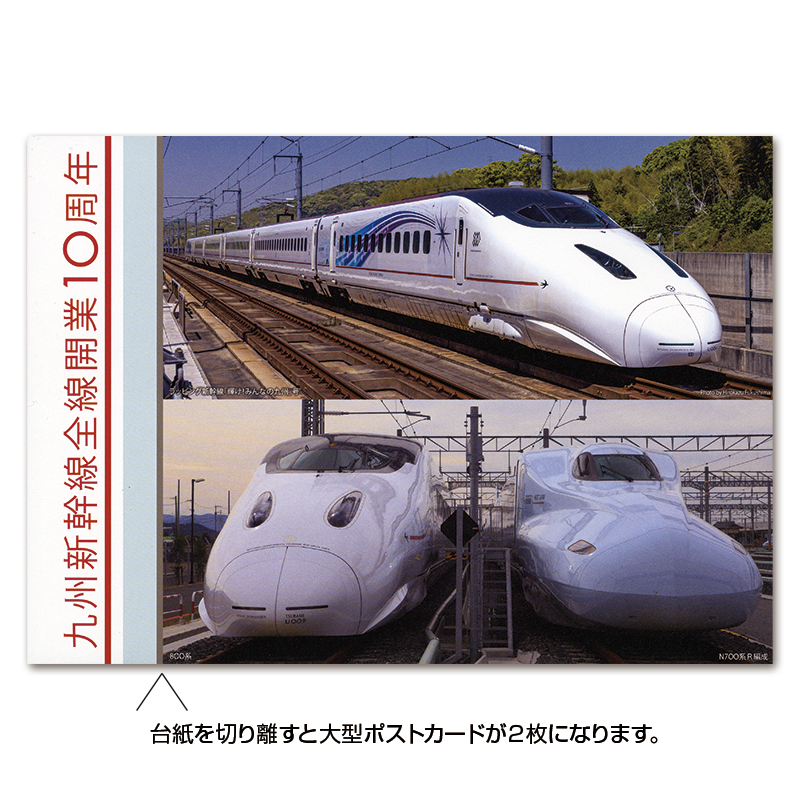 新幹線鉄道開業50周年初日カバー1枚 新幹線鉄道開業50周年」記念切手の