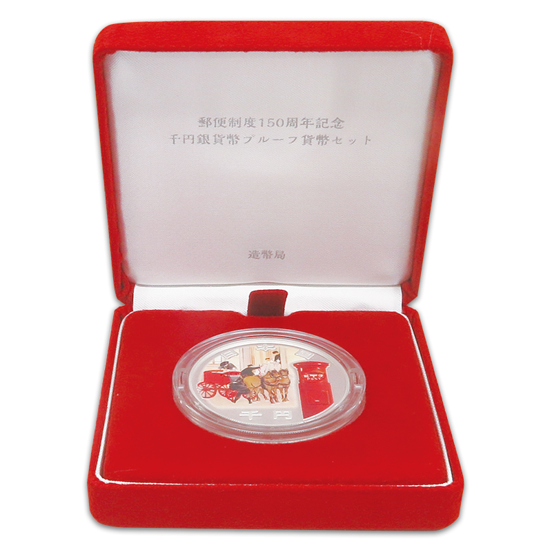 切手・趣味の通信販売｜スタマガネット 郵便制度150周年記念 千円銀貨
