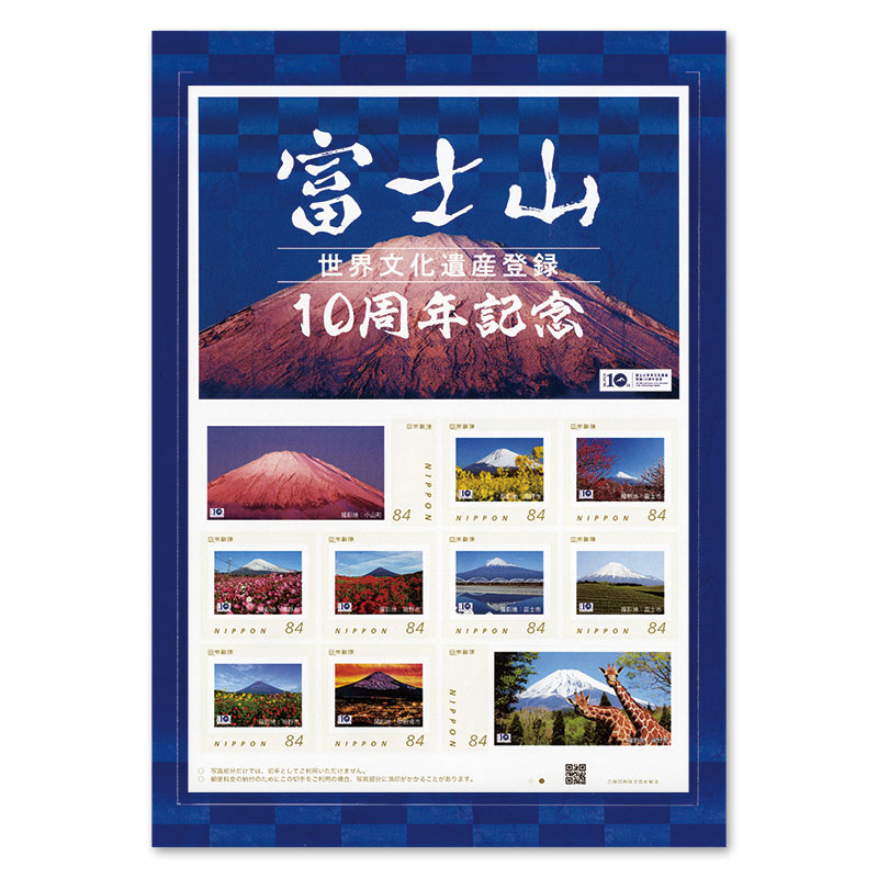 富士山10周年フレーム切手初日カバー 切手・趣味の通信販売｜スタマガ