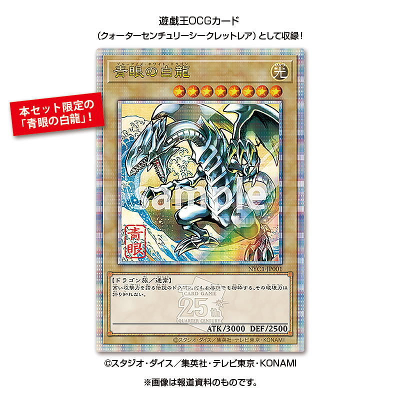 遊戯王25周年「青眼の白龍」浮世絵風 限定OCGカード カードのみ 6枚