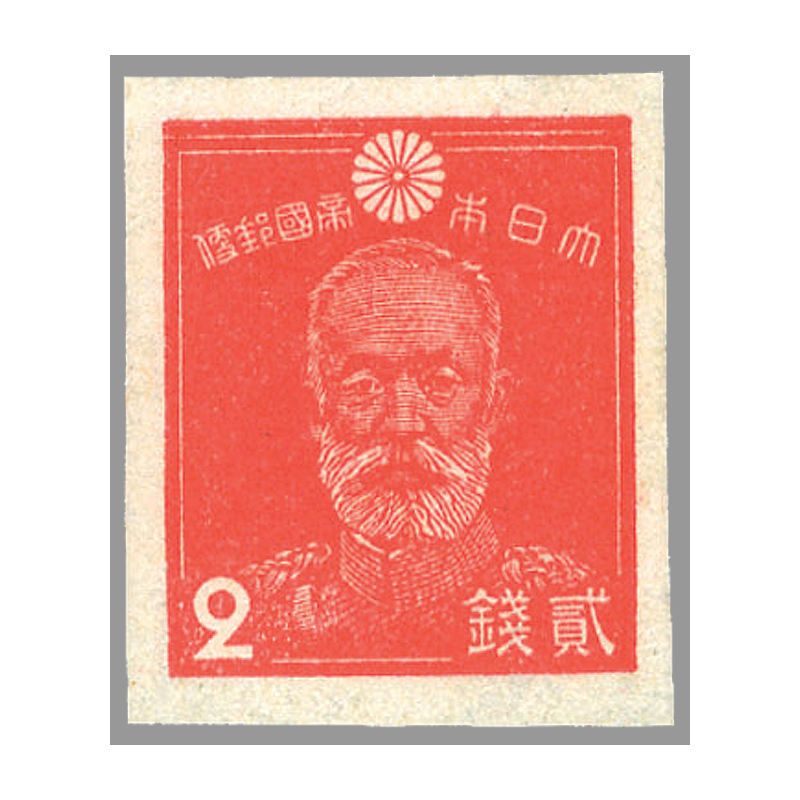 見本字入り切手】新小判 赤茶50銭 明治21年 1888年 糊なし 見本字入り