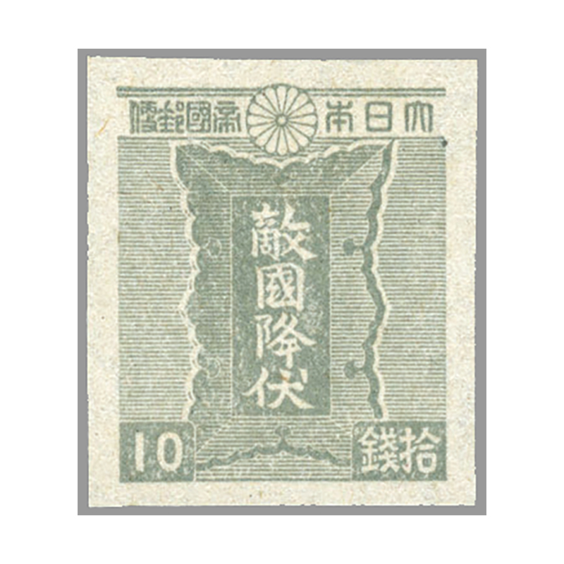 第2次昭和切手2銭目打ちエラー切手 第2次昭和切手2銭目打ちエラー切手