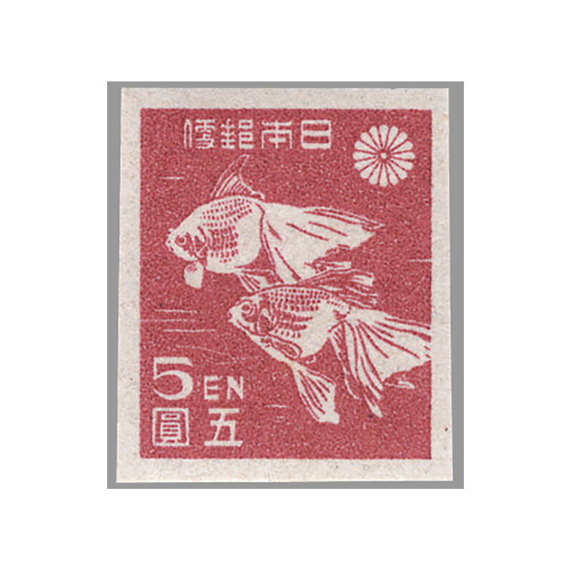切手・趣味の通信販売｜スタマガネット 第1次新昭和 金魚（糊あり