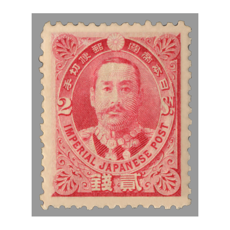 切手・趣味の通信販売｜スタマガネット 日清戦争勝利有栖川宮2銭
