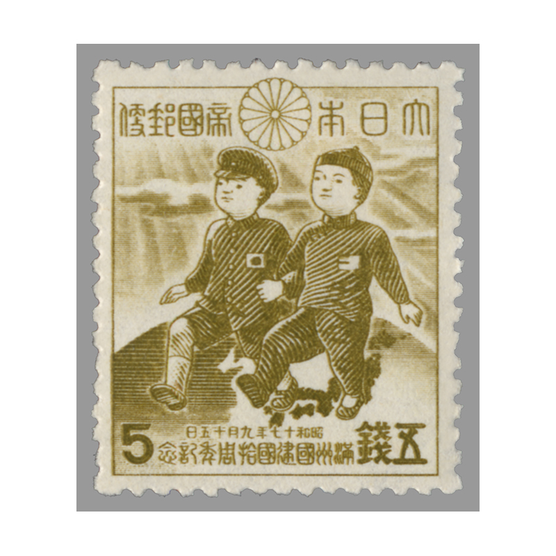 カタログ価26,000円！昭和10年満州国皇帝来訪シート1銭5厘と3銭2種