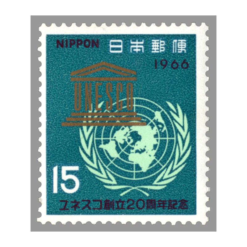 切手・趣味の通信販売｜スタマガネット ユネスコ創立20年: 日本切手