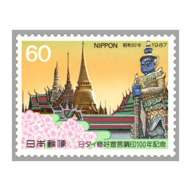 外国切手 タイ 1996年(超レア・未使用・非売品・政府公式) 外国切手