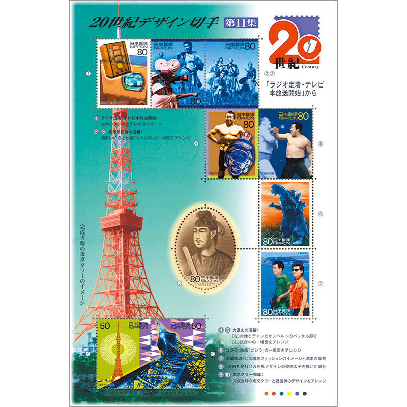 切手・趣味の通信販売｜スタマガネット 20世紀デザインシリーズ第11集