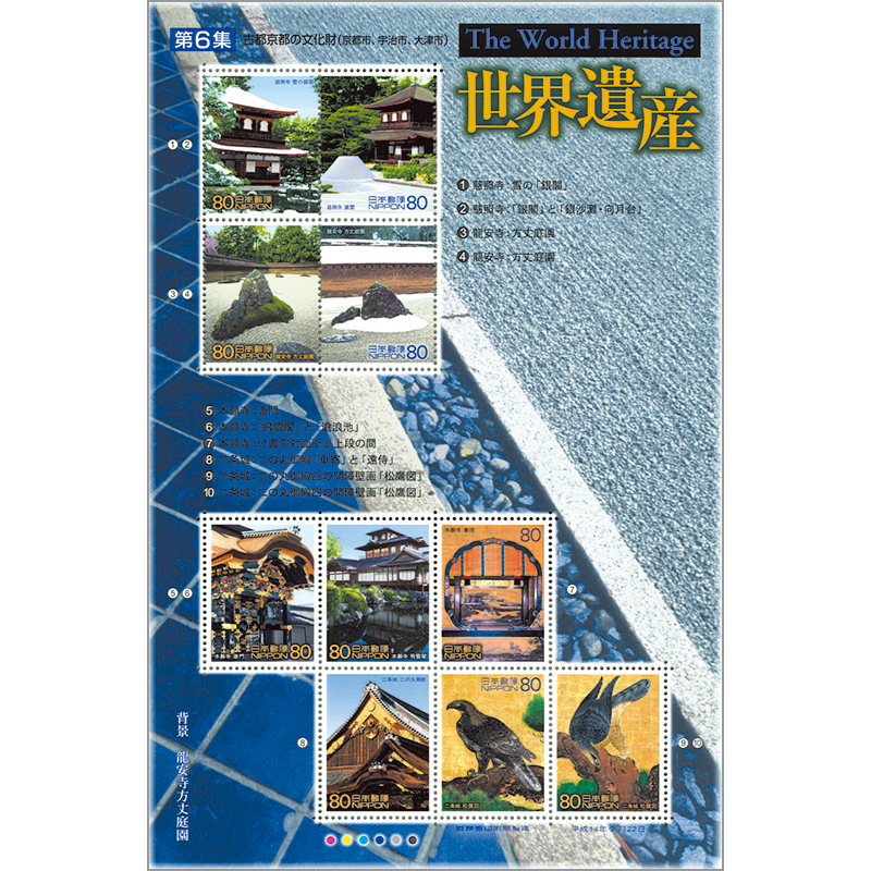 日本の古切手 美しい世界遺産 日光の社寺 10枚 日光の社寺～にっぽんの