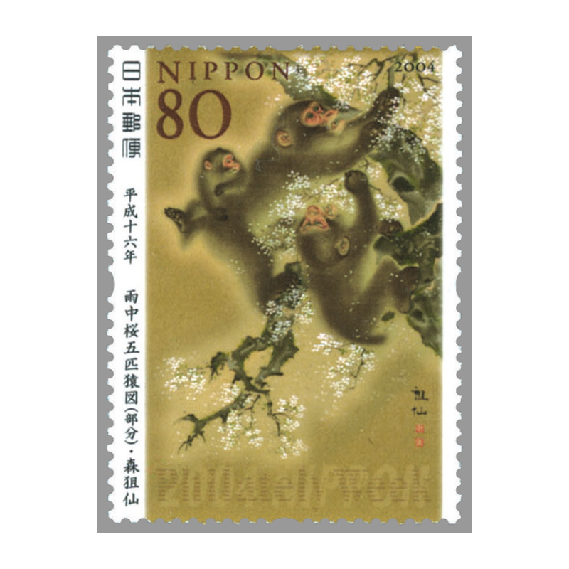 切手・趣味の通信販売｜スタマガネット 04年切手趣味週間 森狙仙「雨中